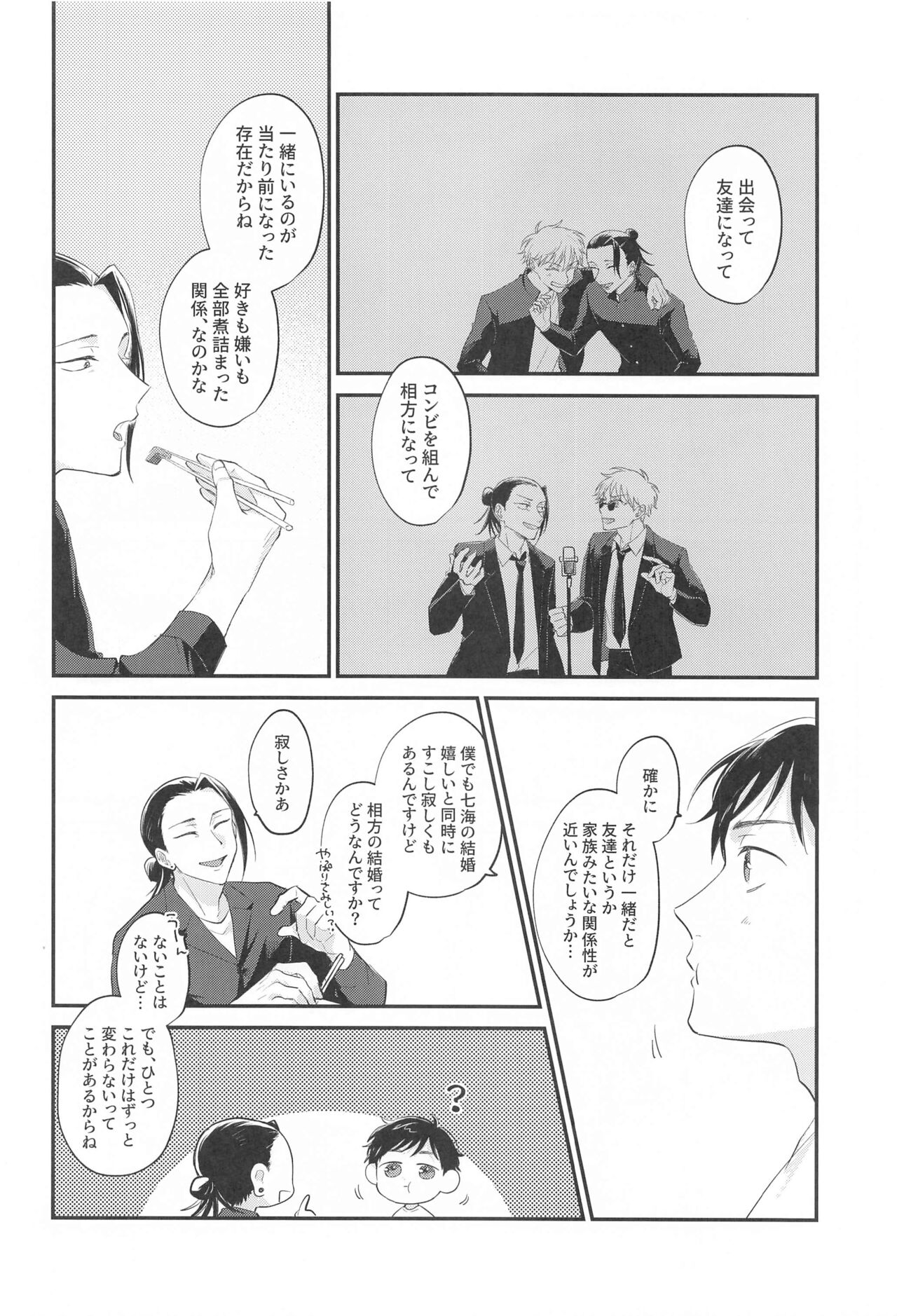Aisuru Kimi ni Shukufuku o! - Page 13
