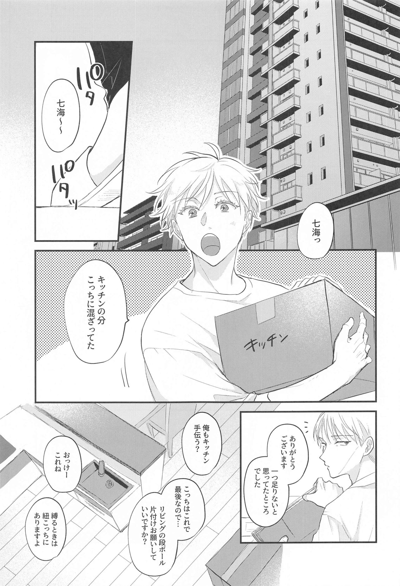Aisuru Kimi ni Shukufuku o! - Page 18