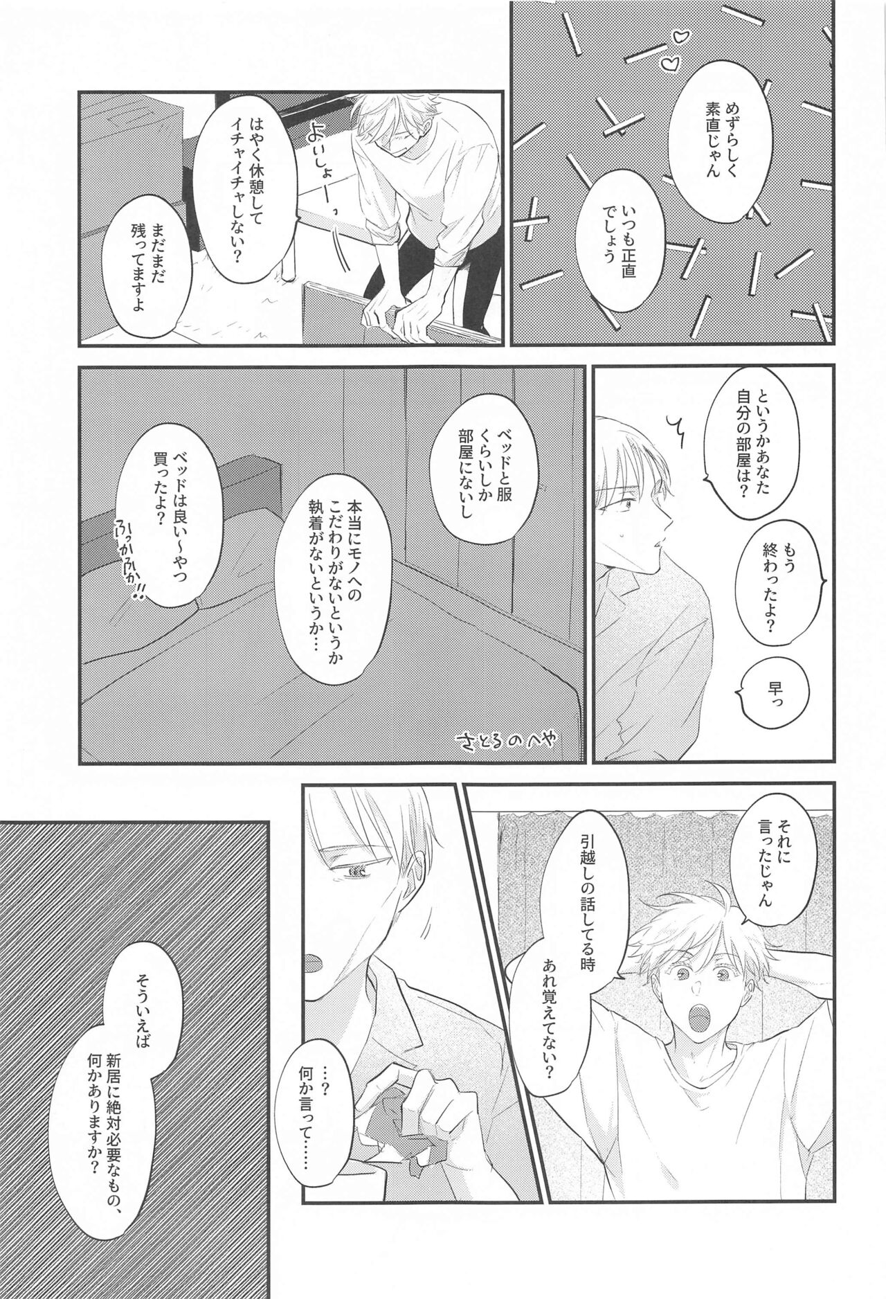 Aisuru Kimi ni Shukufuku o! - Page 20