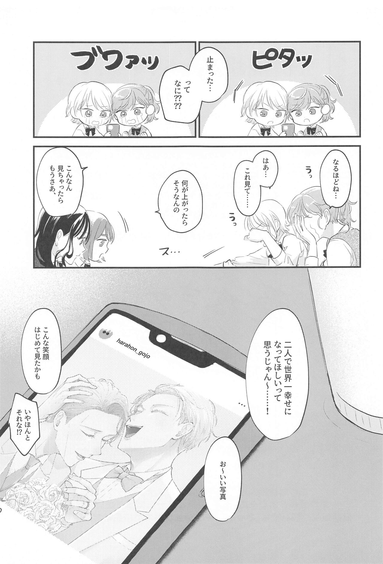 Aisuru Kimi ni Shukufuku o! - Page 34