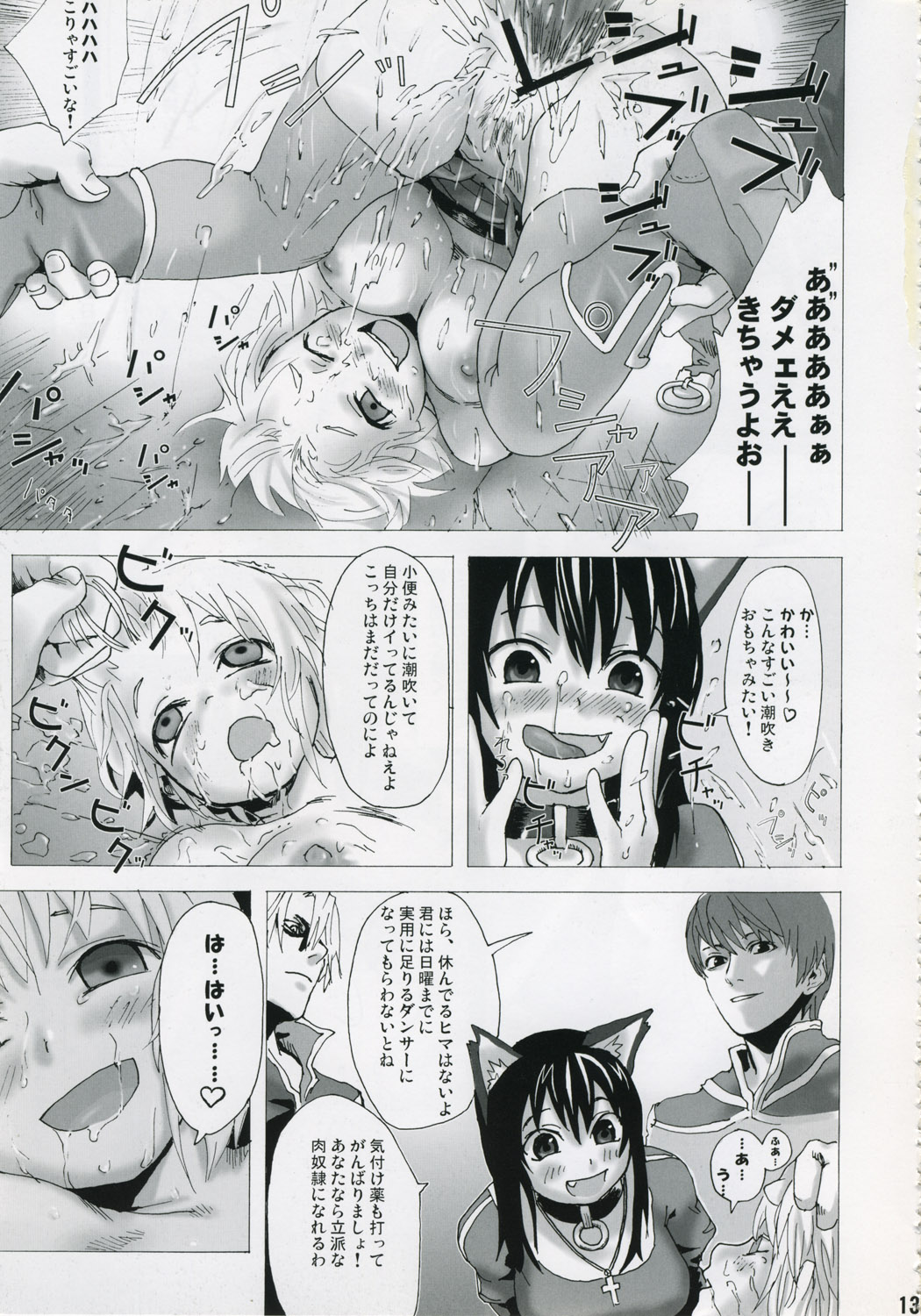 Victim Girls - Page 12