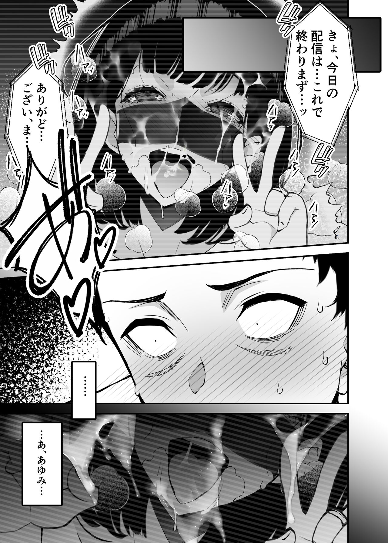 Aisai, Ochiru 3 - Page 17