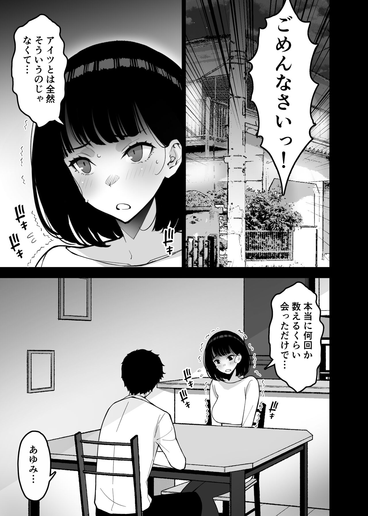 Aisai, Ochiru 3 - Page 21