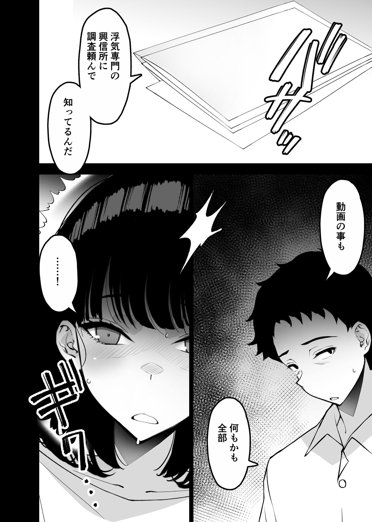 Aisai, Ochiru 3 - Page 22