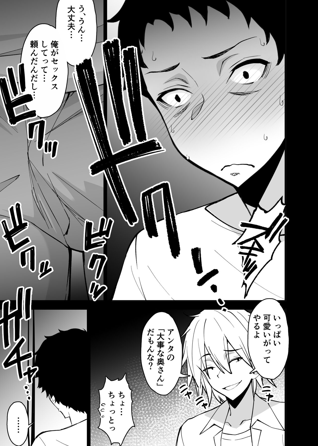 Aisai, Ochiru 3 - Page 29
