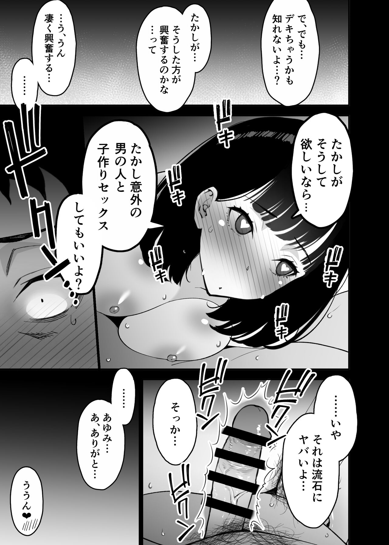 Aisai, Ochiru 3 - Page 45