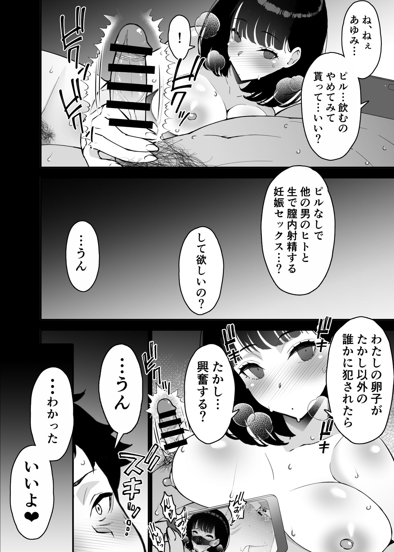 Aisai, Ochiru 3 - Page 60