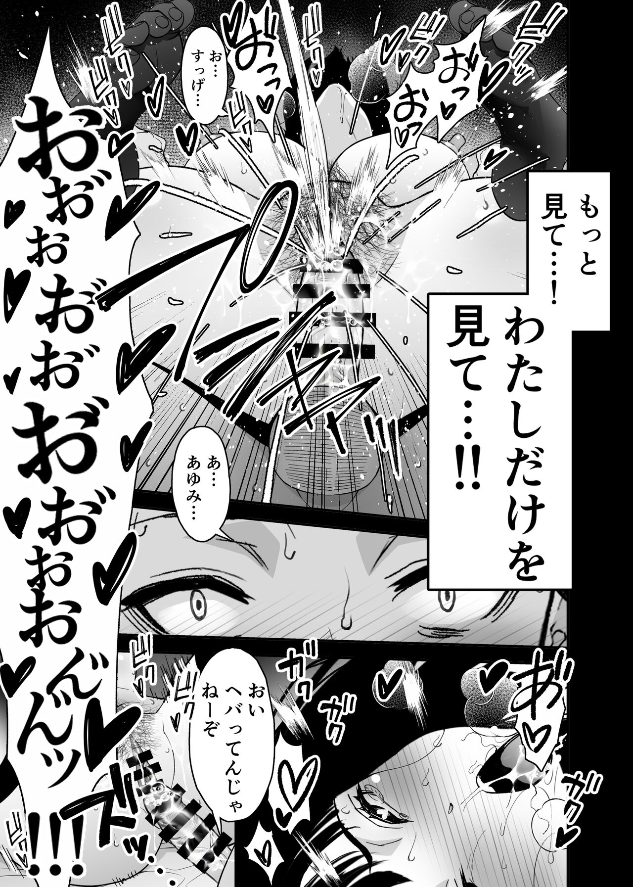 Aisai, Ochiru 3 - Page 69