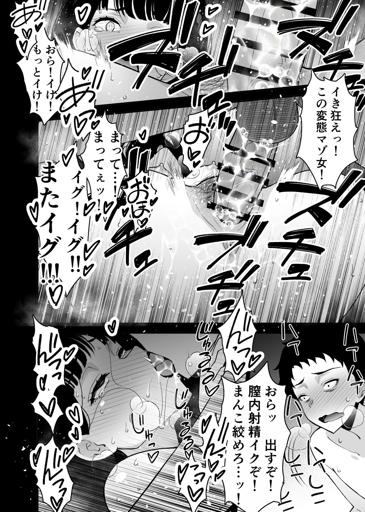 Aisai, Ochiru 3 - Page 70