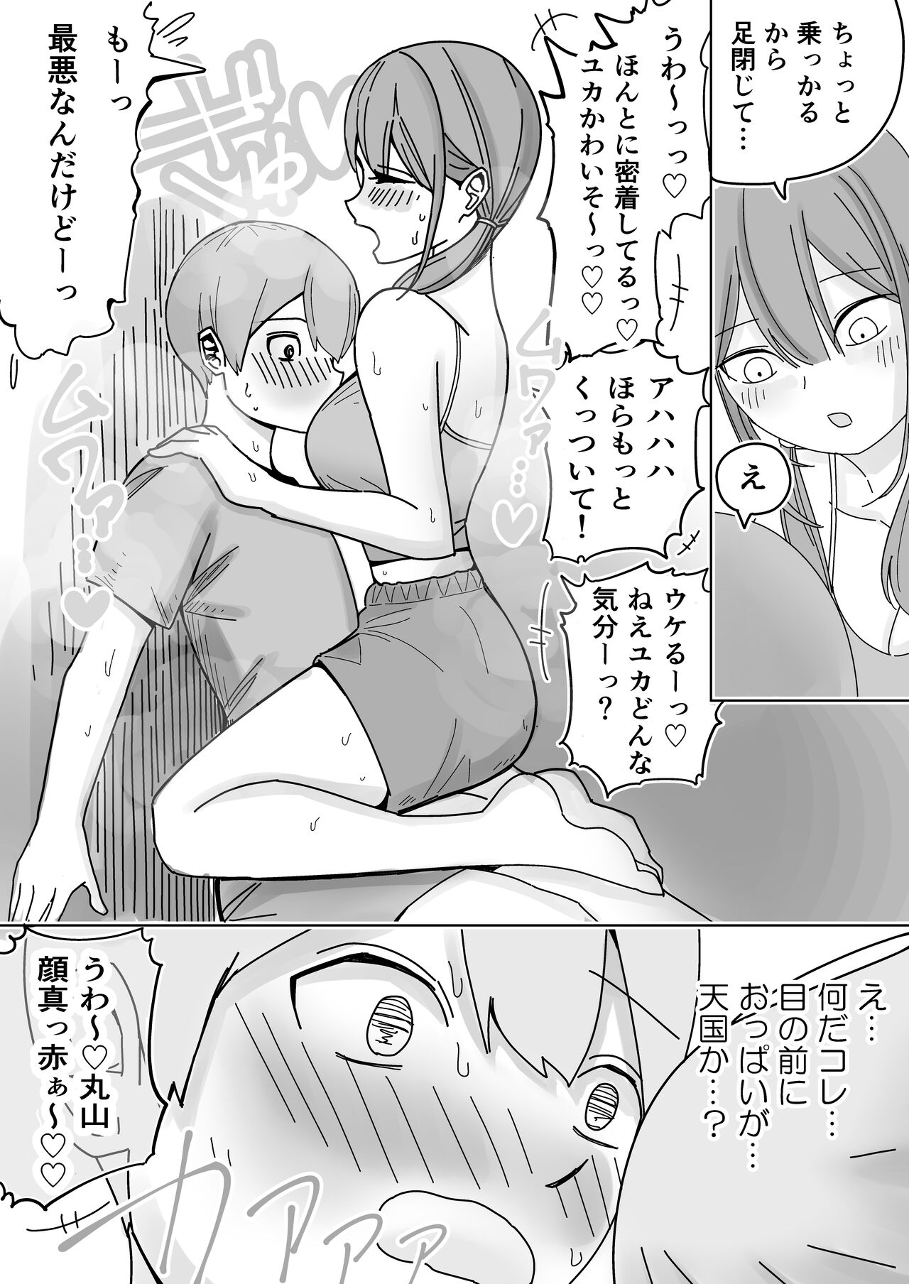 修学旅行の女子部屋で耳元ささやき中出しハーレムえっち - Page 12