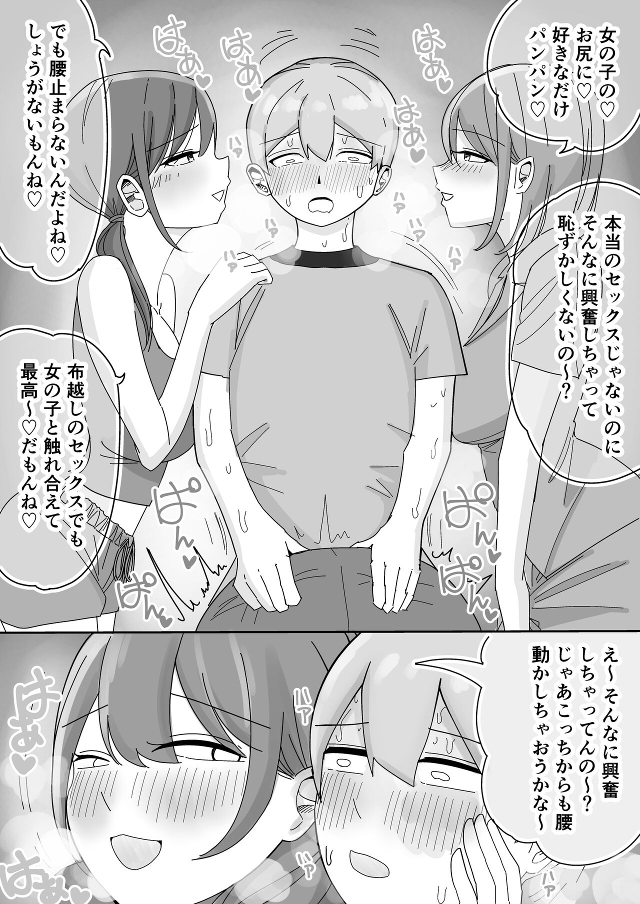 修学旅行の女子部屋で耳元ささやき中出しハーレムえっち - Page 20