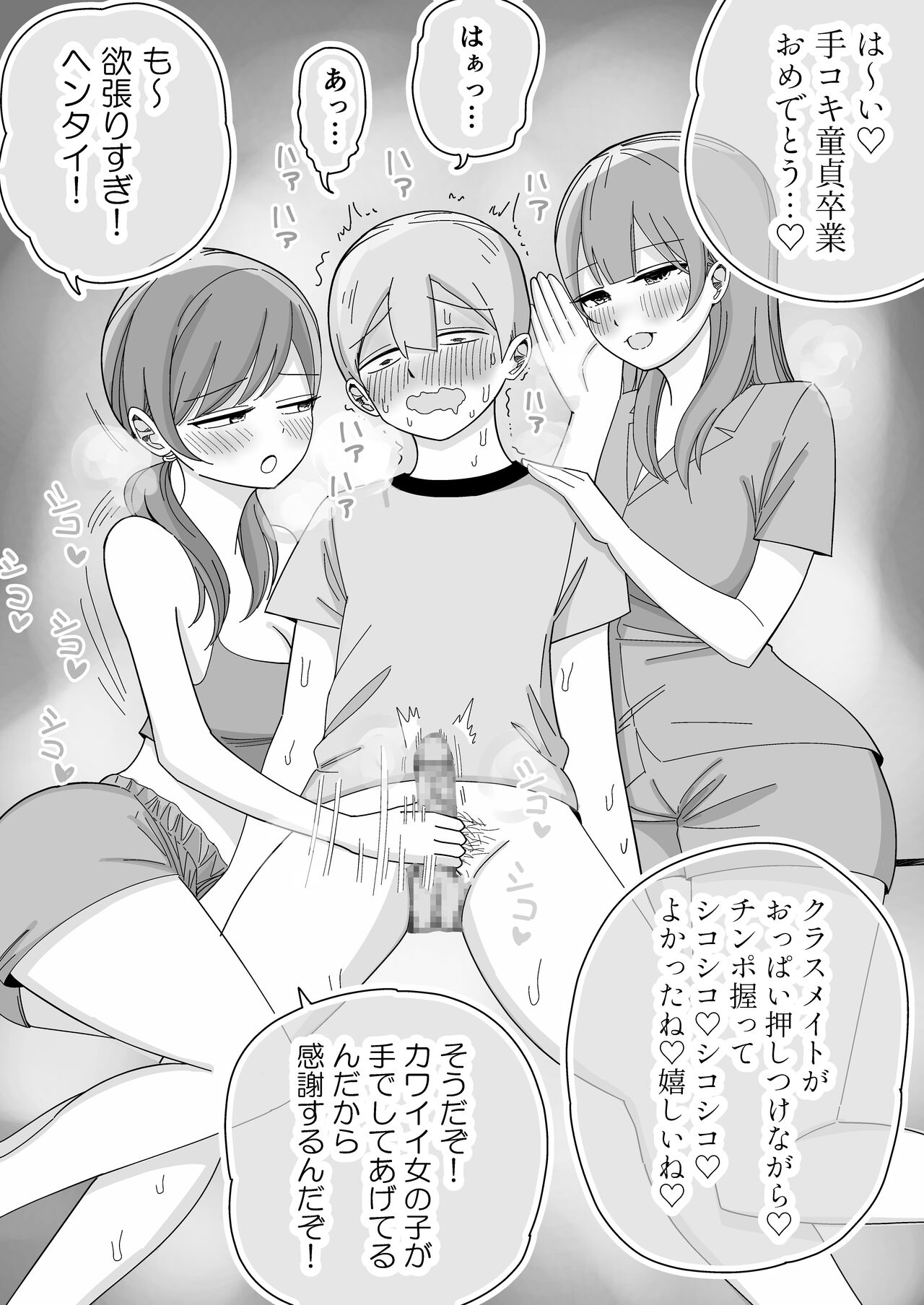 修学旅行の女子部屋で耳元ささやき中出しハーレムえっち - Page 26