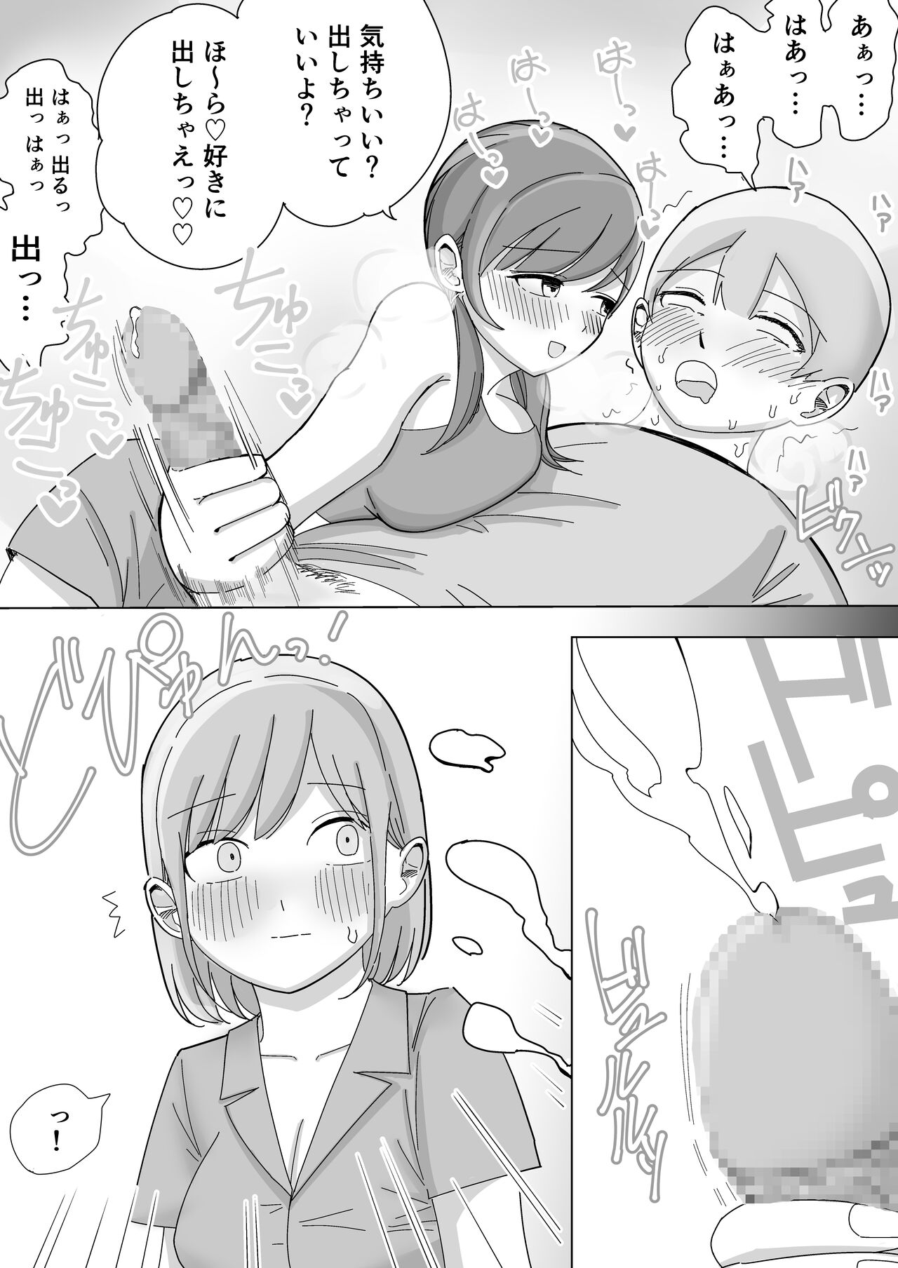 修学旅行の女子部屋で耳元ささやき中出しハーレムえっち - Page 27