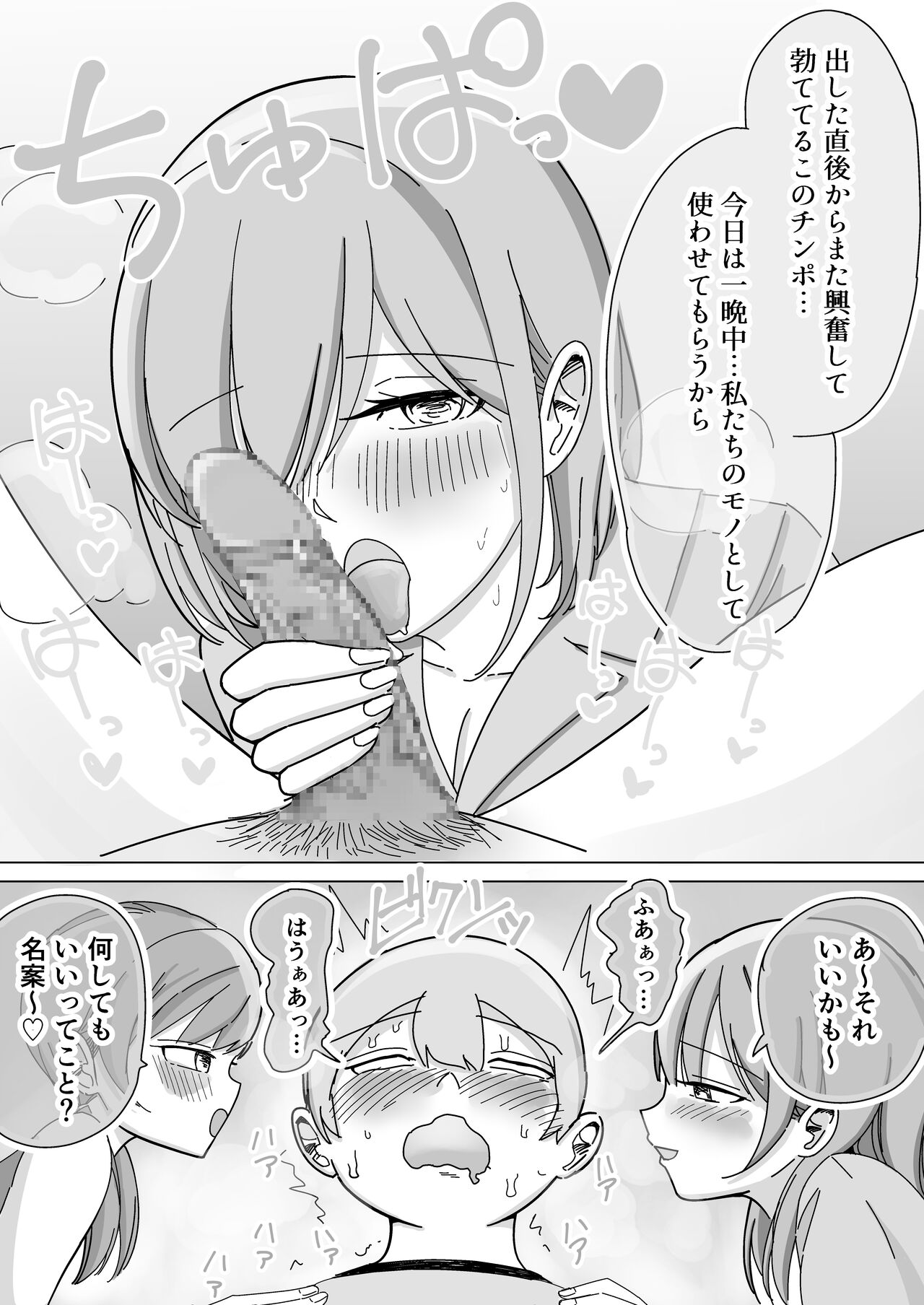 修学旅行の女子部屋で耳元ささやき中出しハーレムえっち - Page 30
