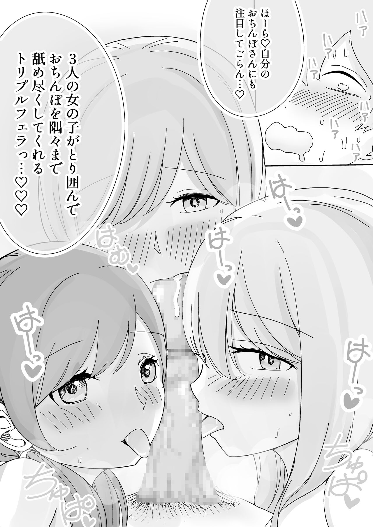 修学旅行の女子部屋で耳元ささやき中出しハーレムえっち - Page 33