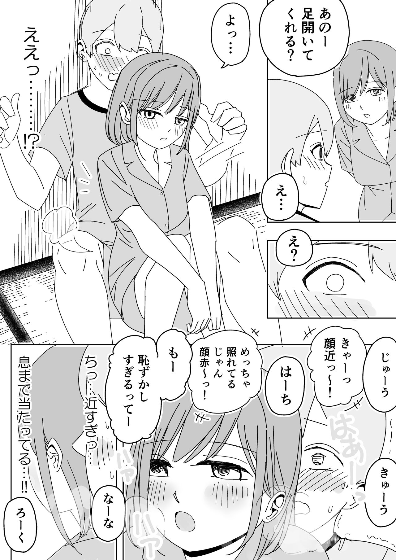 修学旅行の女子部屋で耳元ささやき中出しハーレムえっち - Page 9