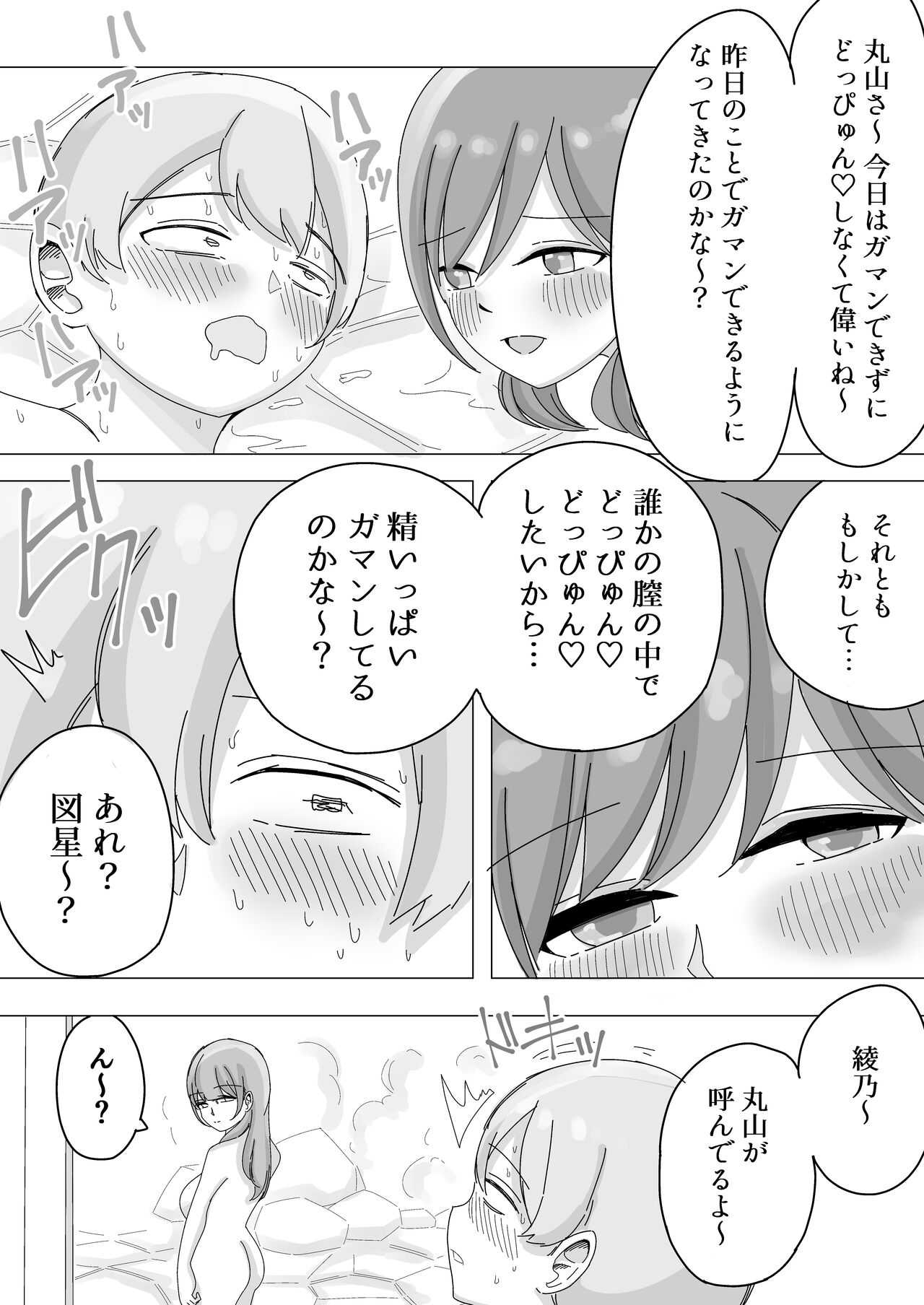 Shuugaku Ryokou no Onsen de Nakadashi Harem Ecchi - Page 18