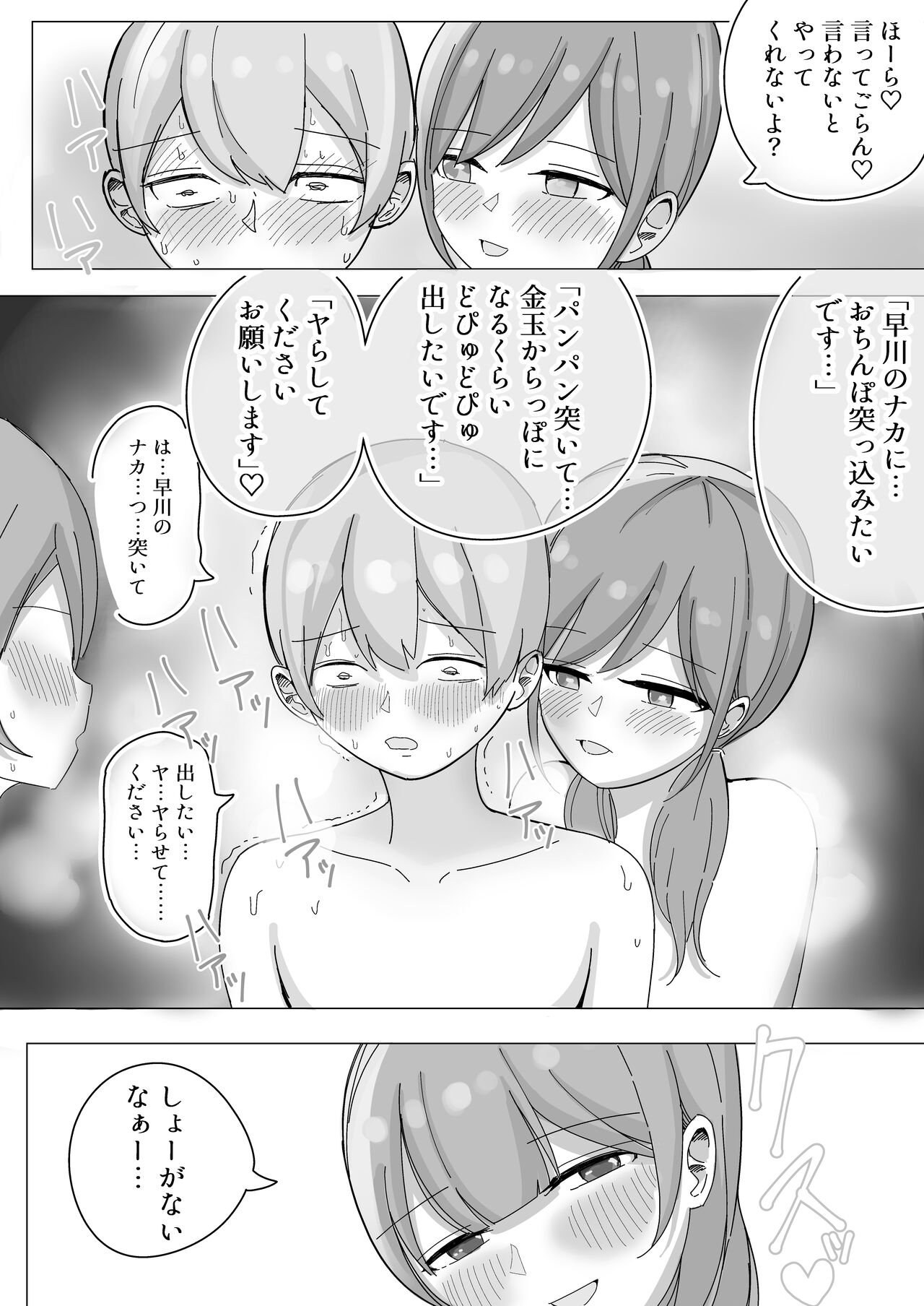 Shuugaku Ryokou no Onsen de Nakadashi Harem Ecchi - Page 19