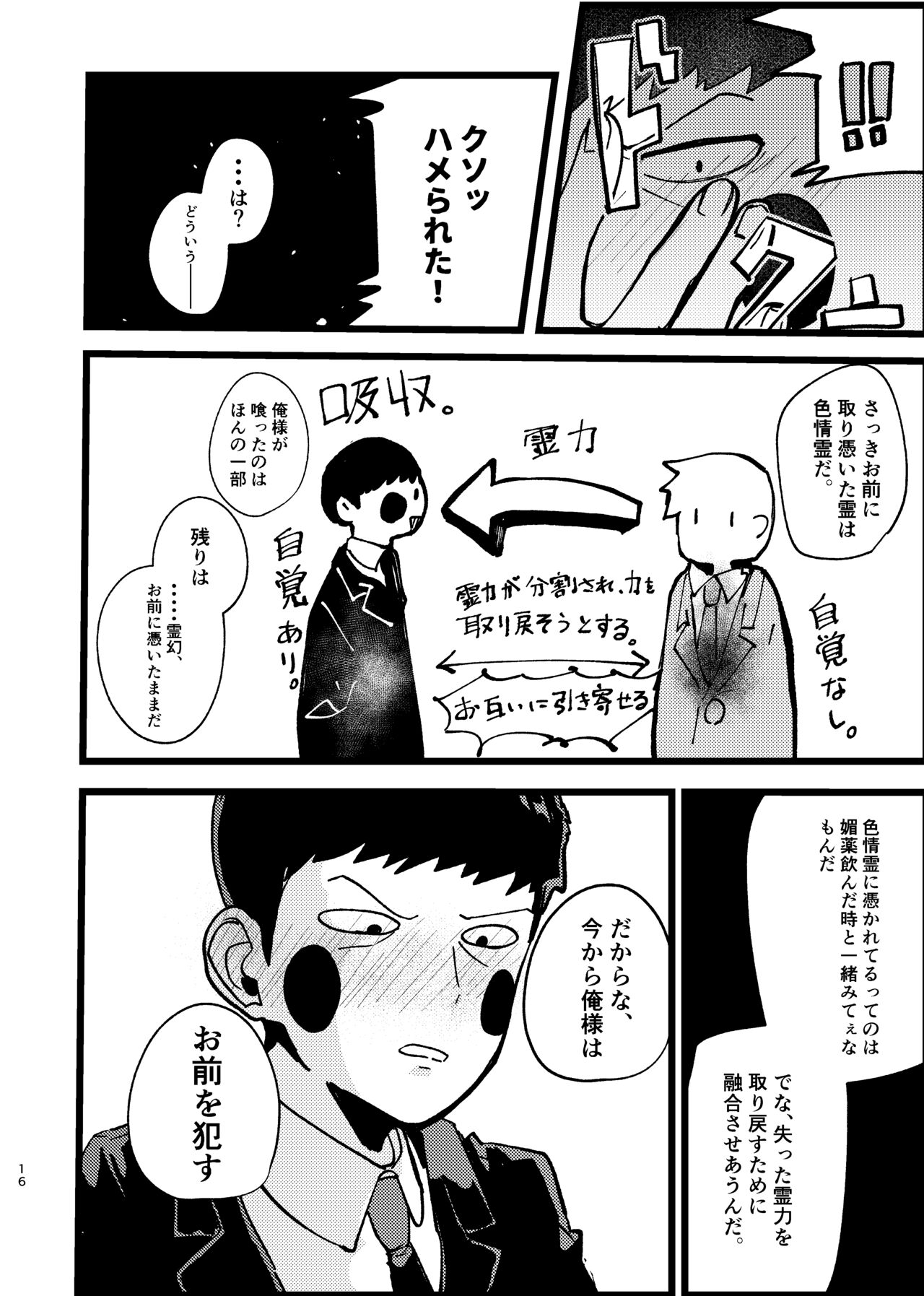 Eku Rei Matometa No. - Page 16