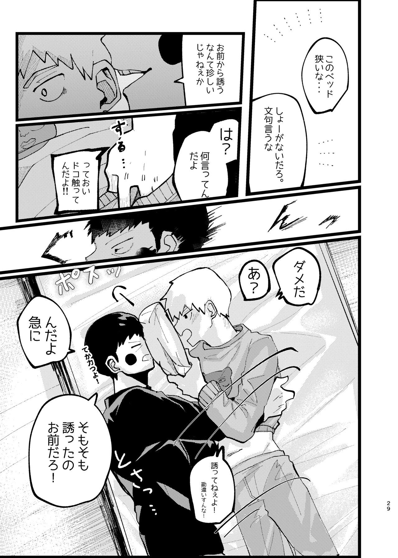 Eku Rei Matometa No. - Page 29