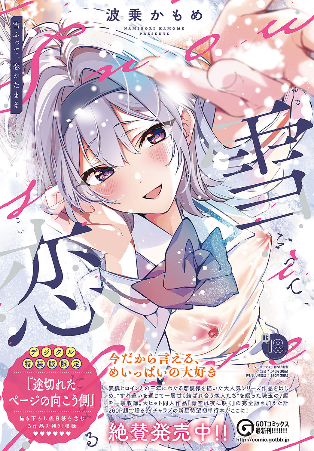 COMIC Anthurium 2024-05 - Page 12