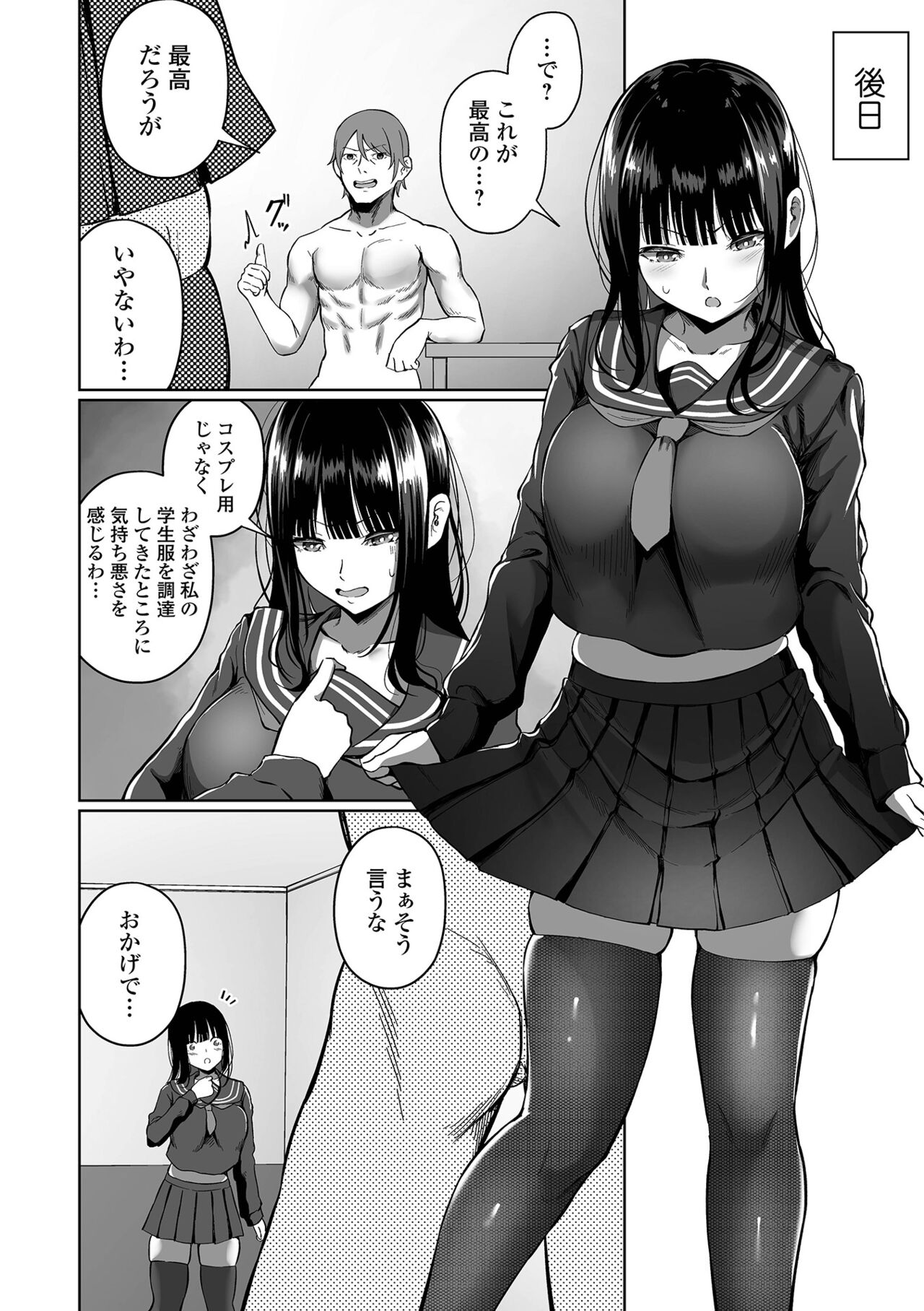 Nama de aishite - Page 108