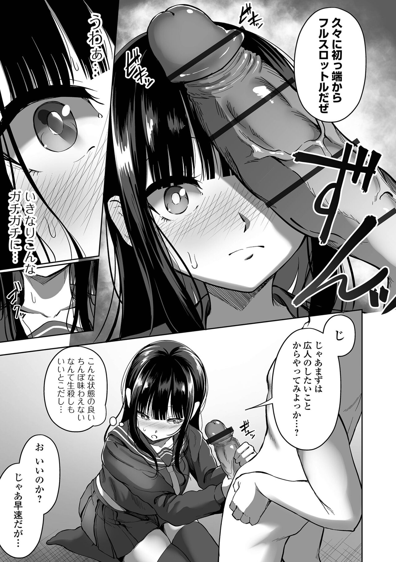 Nama de aishite - Page 109