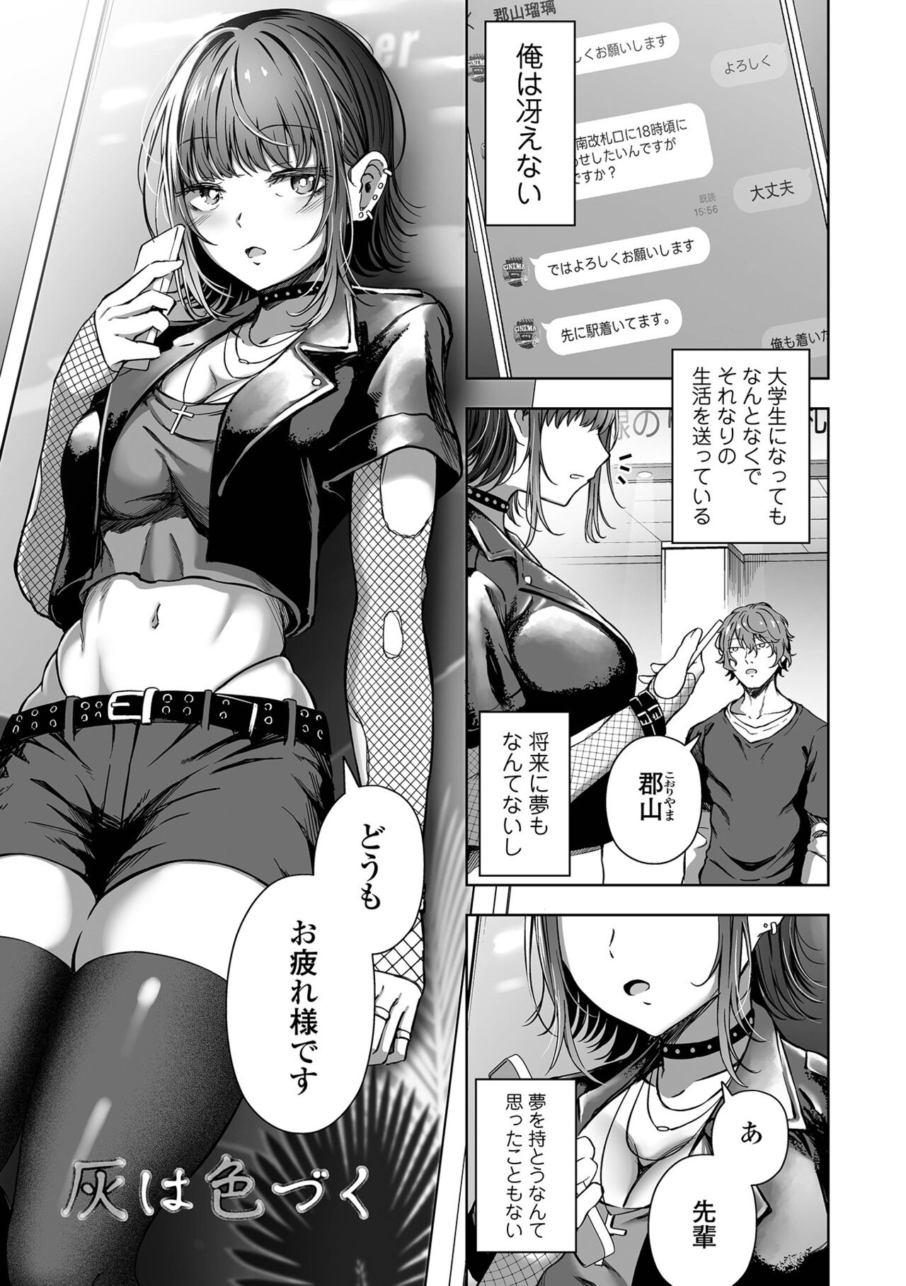 Nama de aishite - Page 129
