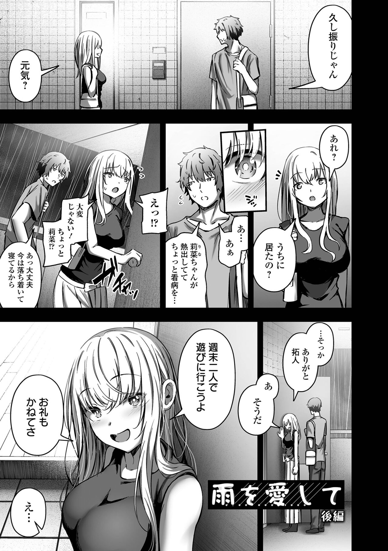 Nama de aishite - Page 55