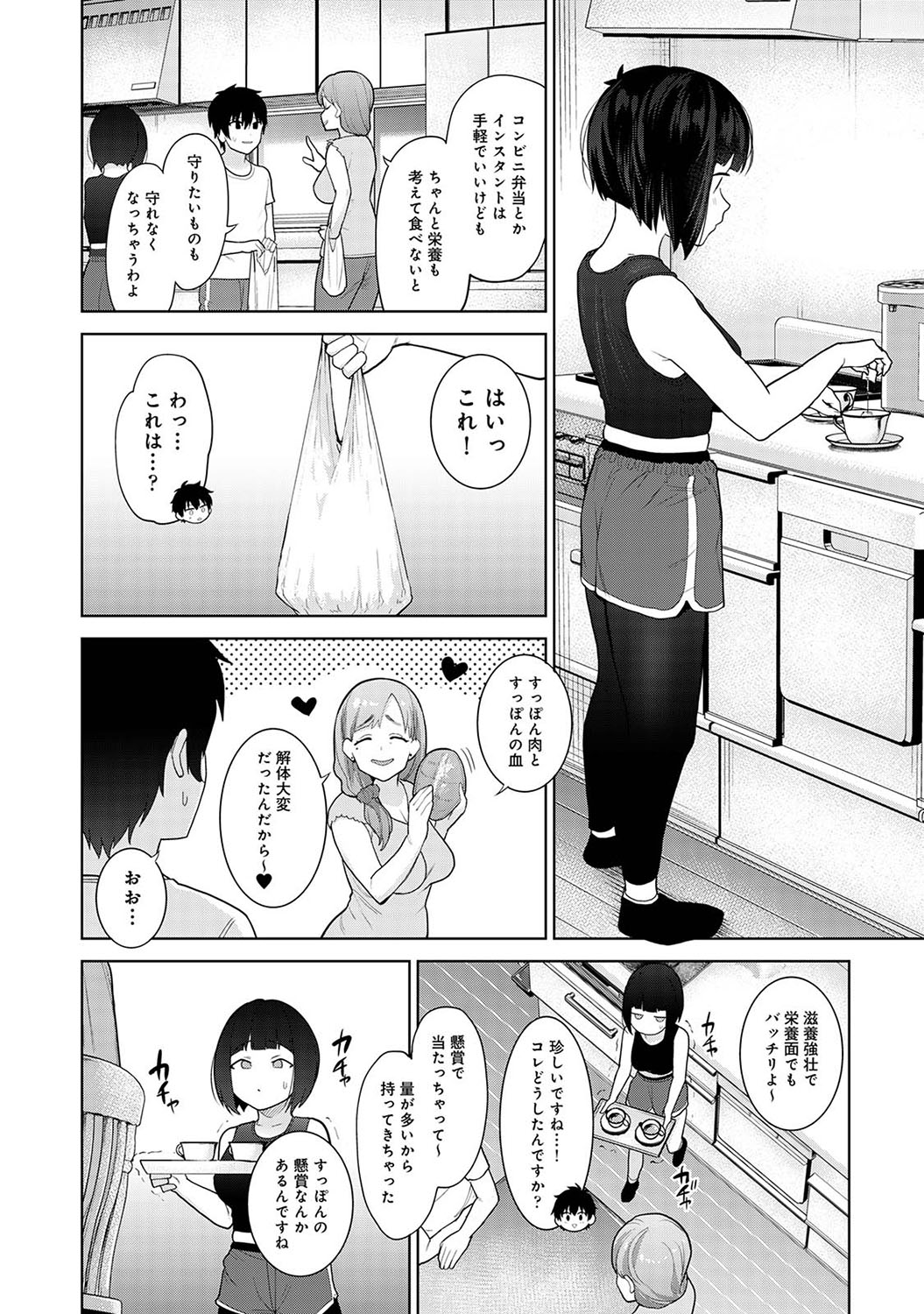Kyou kara Kazoku, Soshite Koibito. - Page 203