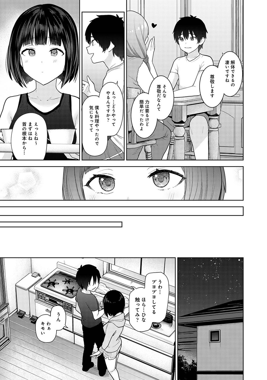 Kyou kara Kazoku, Soshite Koibito. - Page 204