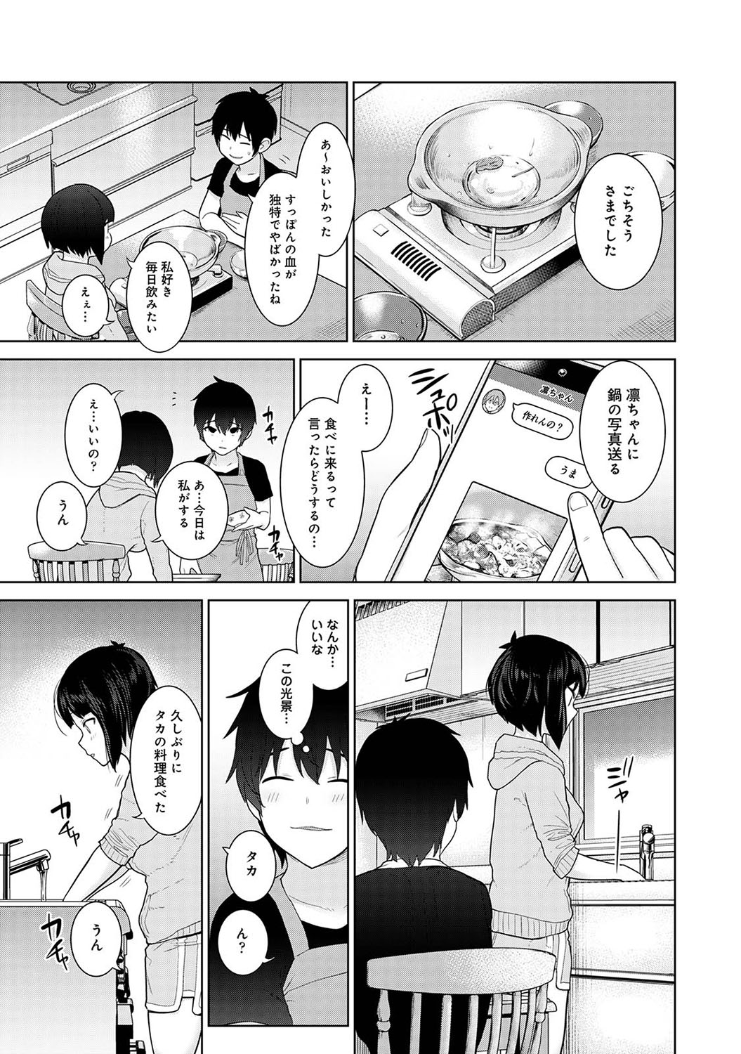 Kyou kara Kazoku, Soshite Koibito. - Page 206