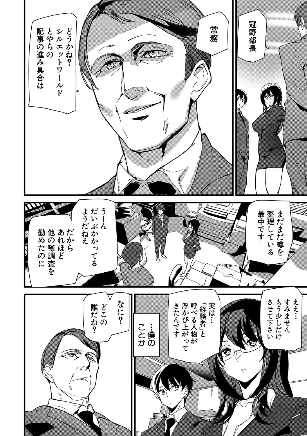 Silhouette World - Page 41