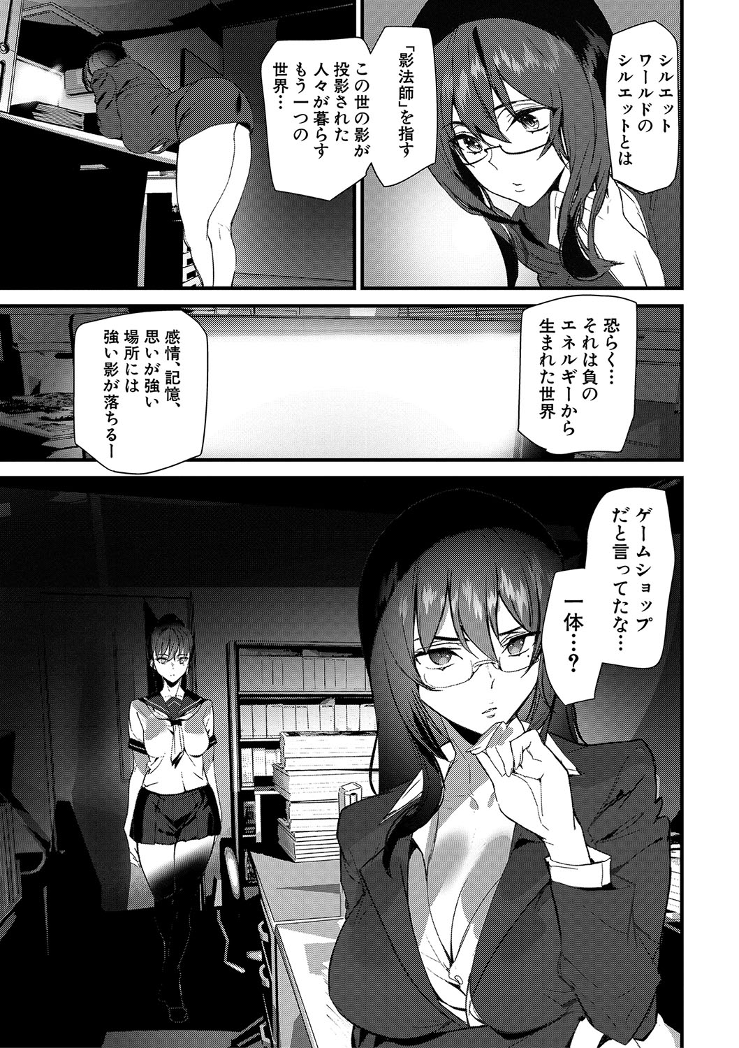 Silhouette World - Page 59