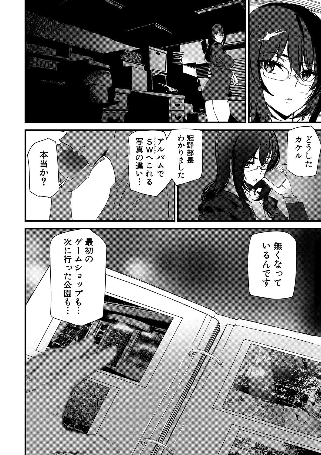 Silhouette World - Page 61