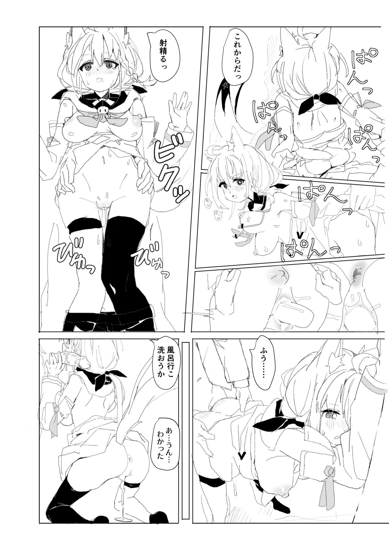 Dousei Shirakami gainen - Page 21