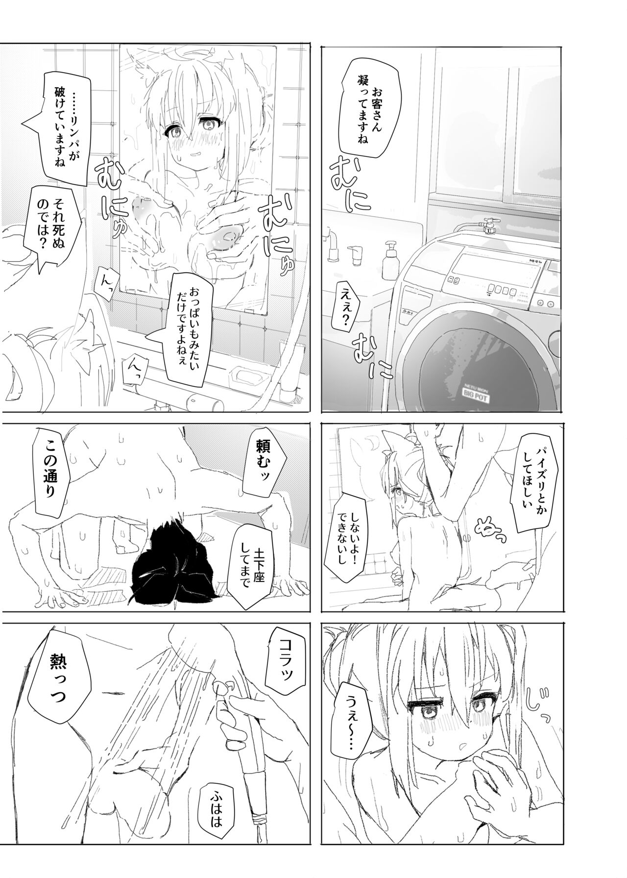 Dousei Shirakami gainen - Page 22