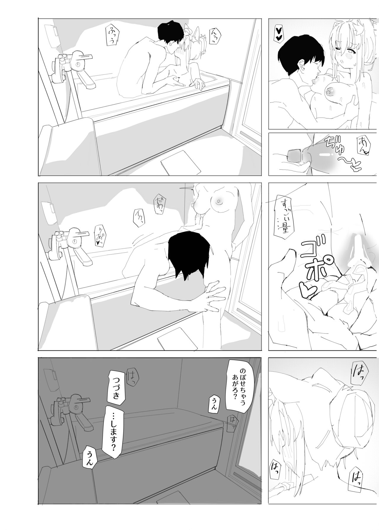 Dousei Shirakami gainen - Page 27