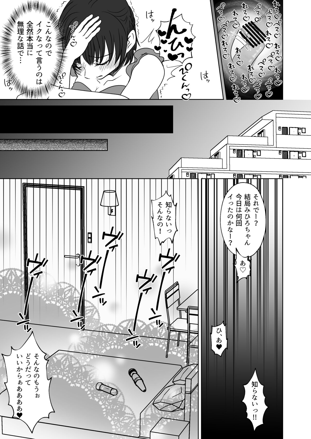 アイドルユニットの仲間に嫉妬された私 - Page 22