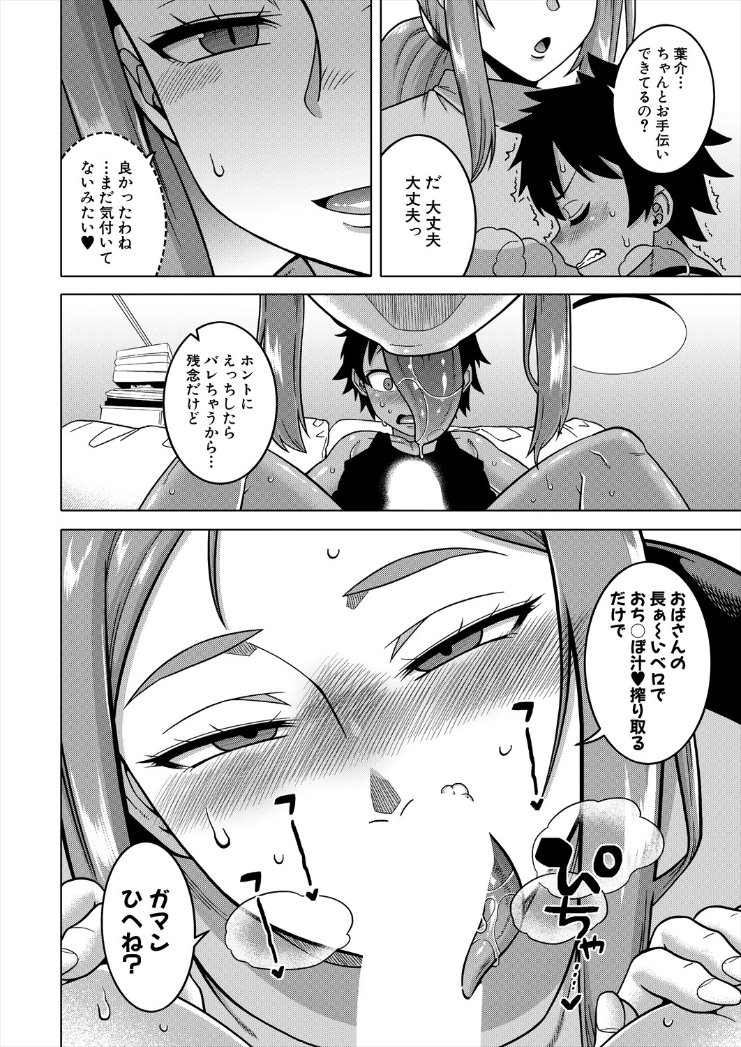 COMIC MILF 2024-04 Vol. 77 - Page 22