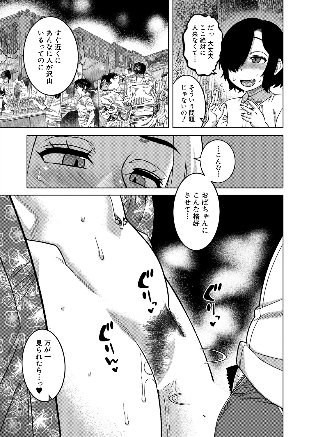 COMIC MILF 2024-04 Vol. 77 - Page 27