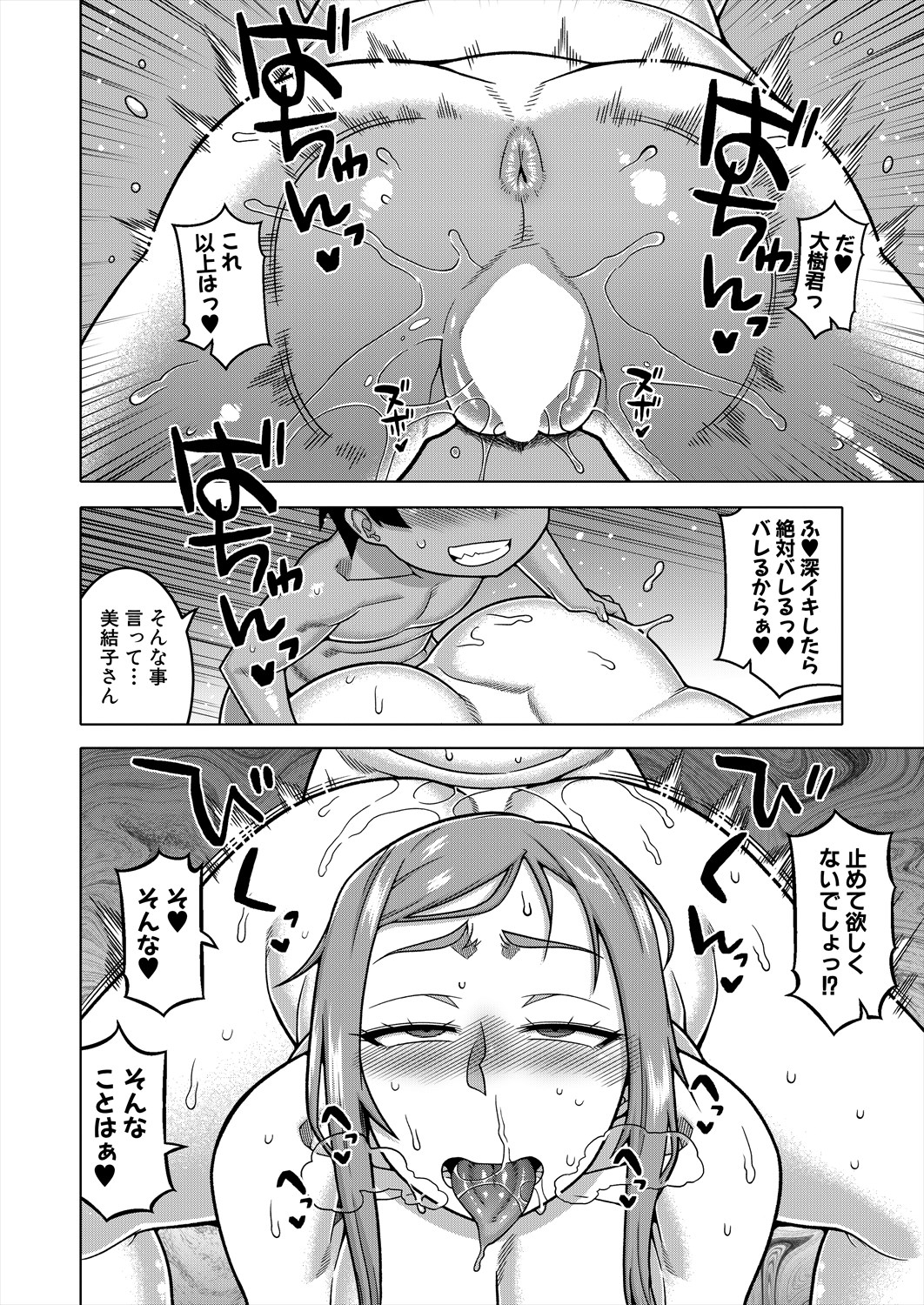 COMIC MILF 2024-04 Vol. 77 - Page 38
