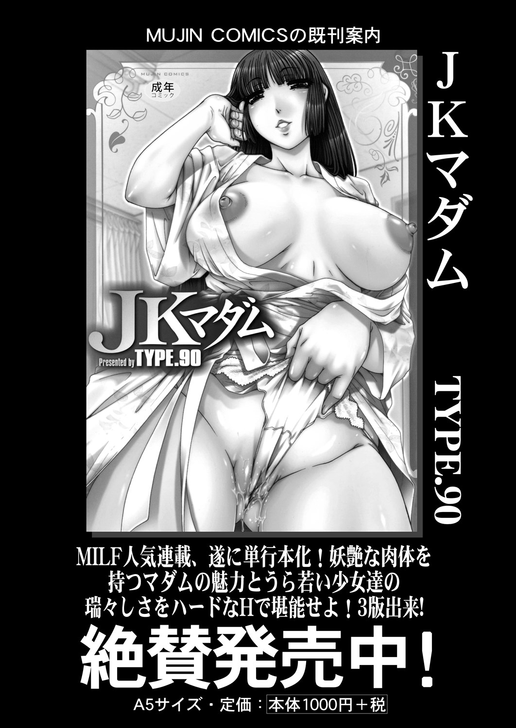 COMIC MILF 2024-04 Vol. 77 - Page 89