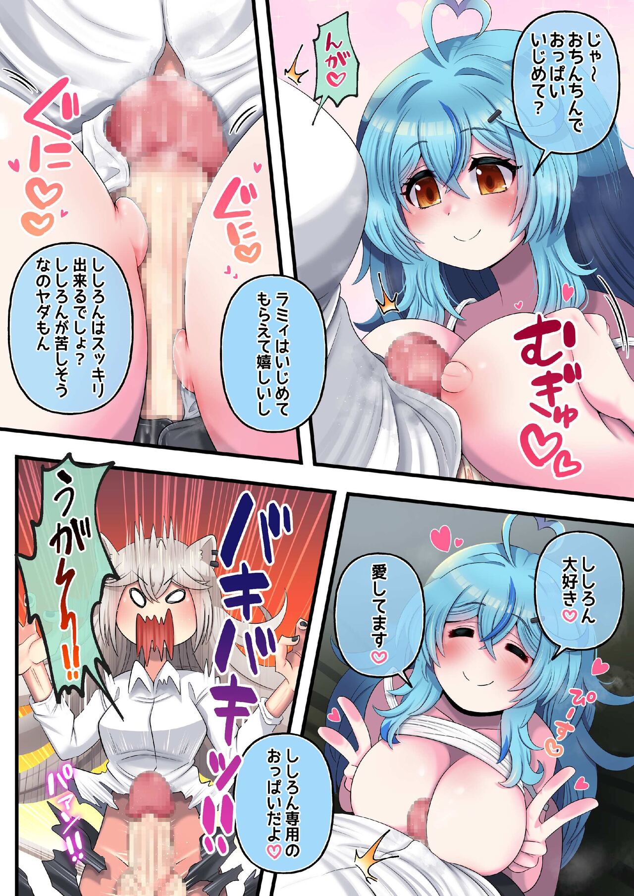 Futashishi x Lamy - Page 21