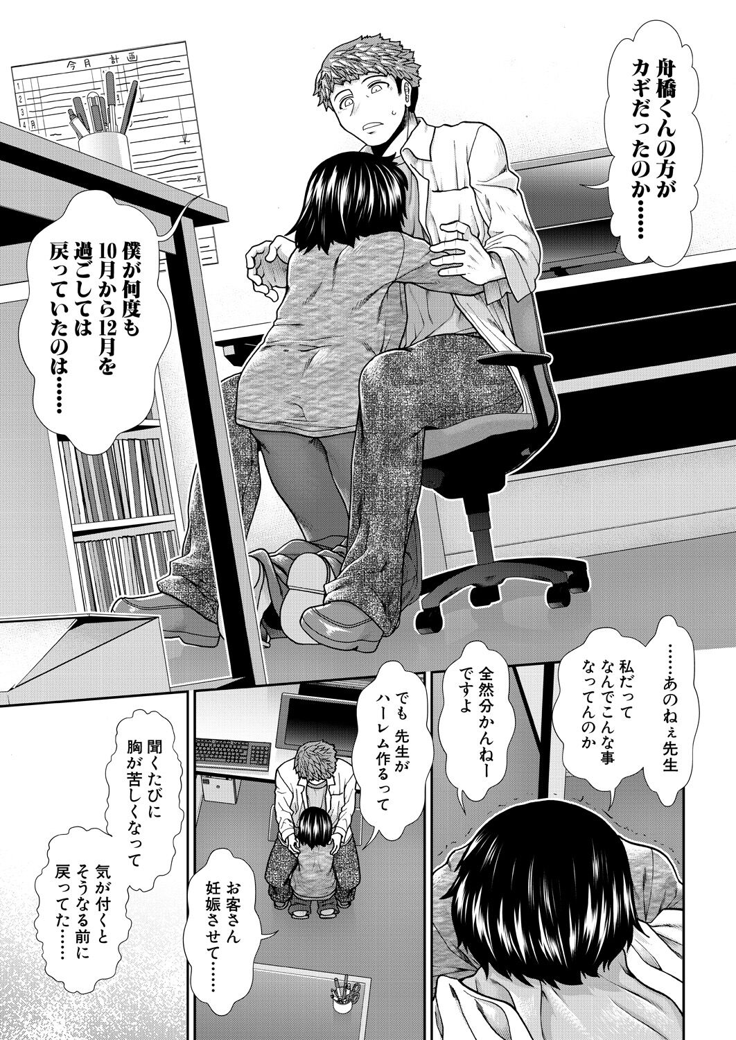 Haramase Time Leap - Page 113