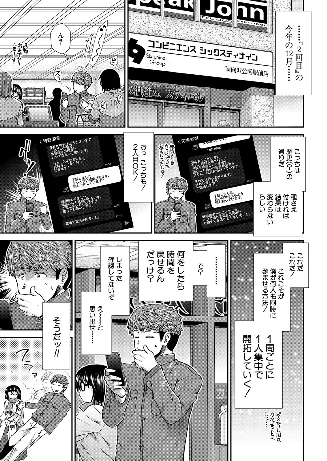 Haramase Time Leap - Page 73