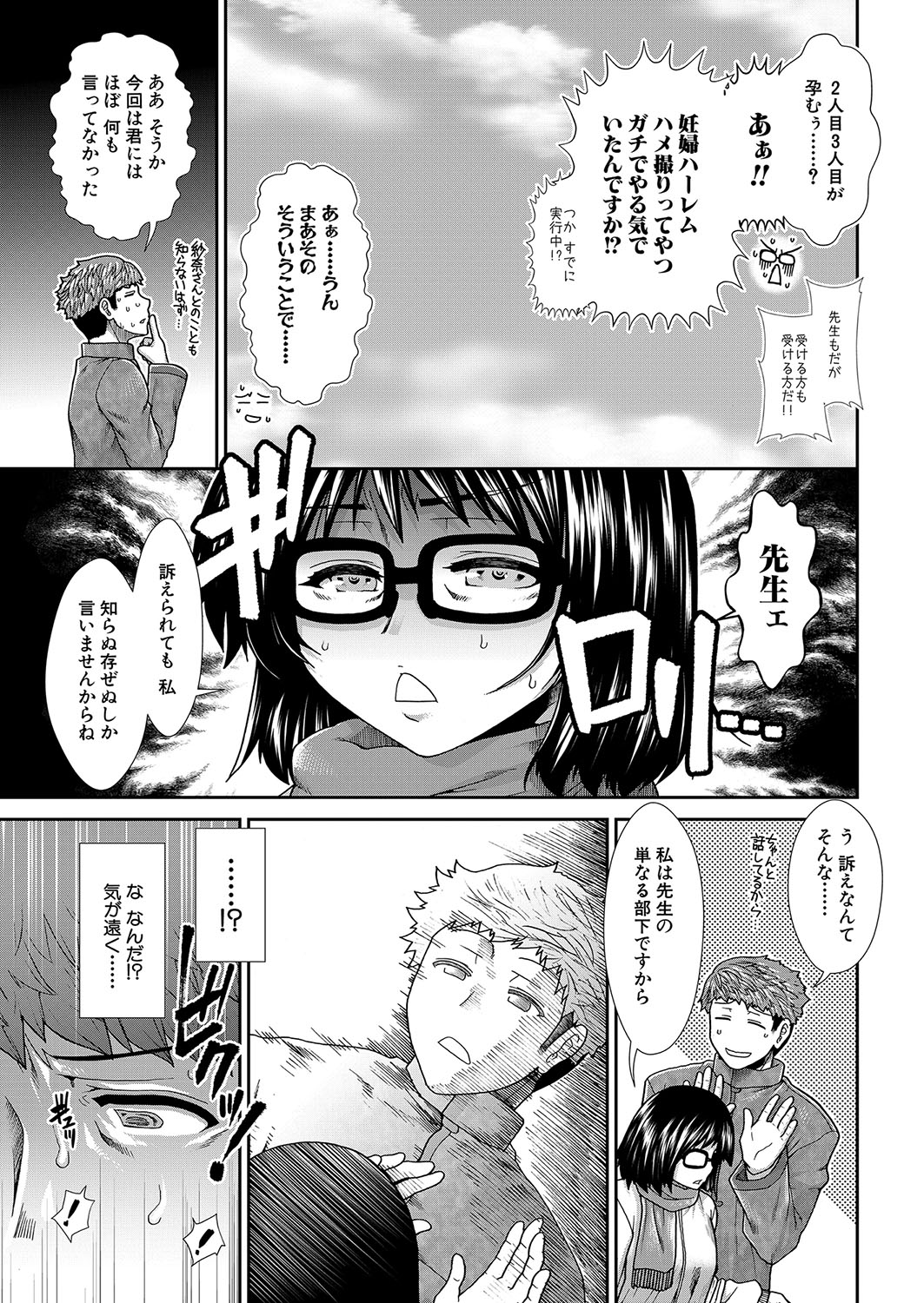 Haramase Time Leap - Page 75