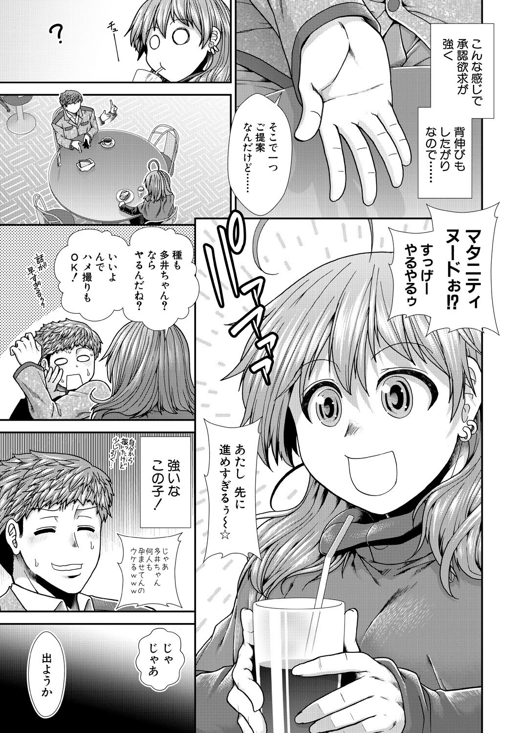 Haramase Time Leap - Page 81