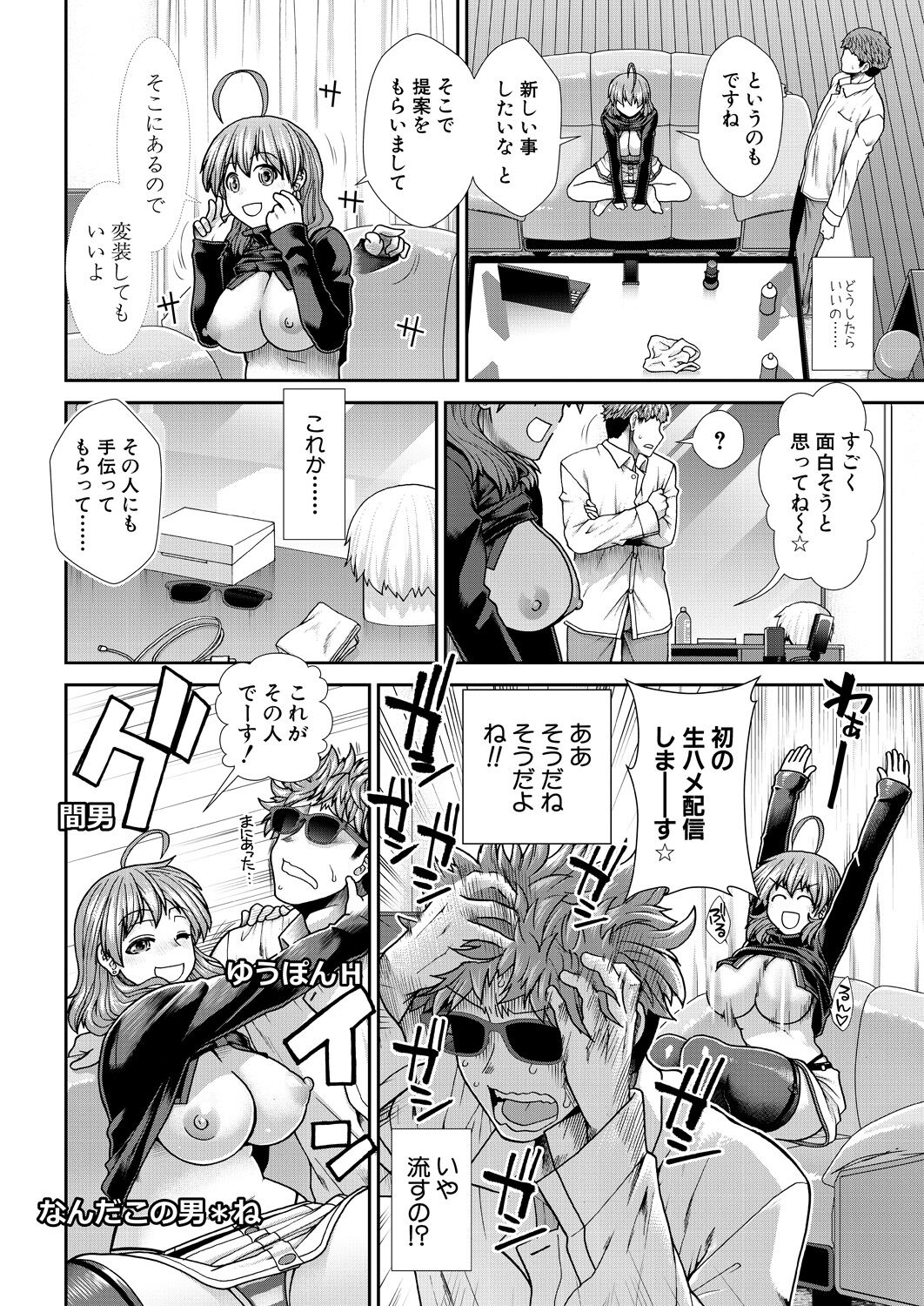 Haramase Time Leap - Page 84
