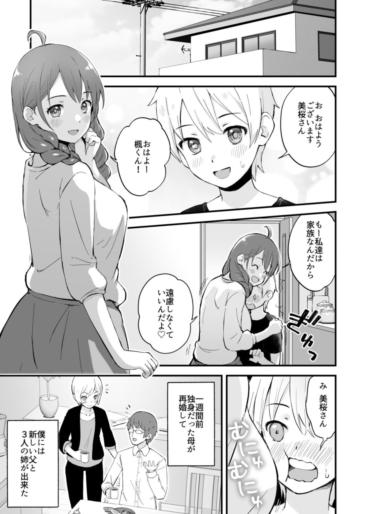 [Onochi Nabe] Minna Chigatte, Minna Ii ~Toshishita no Gitei o Mouai Suru 3-shimai~ 1 - Page 5